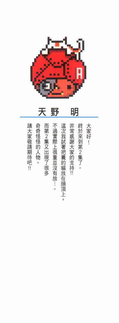 家庭教师reborn漫画,第2卷3图