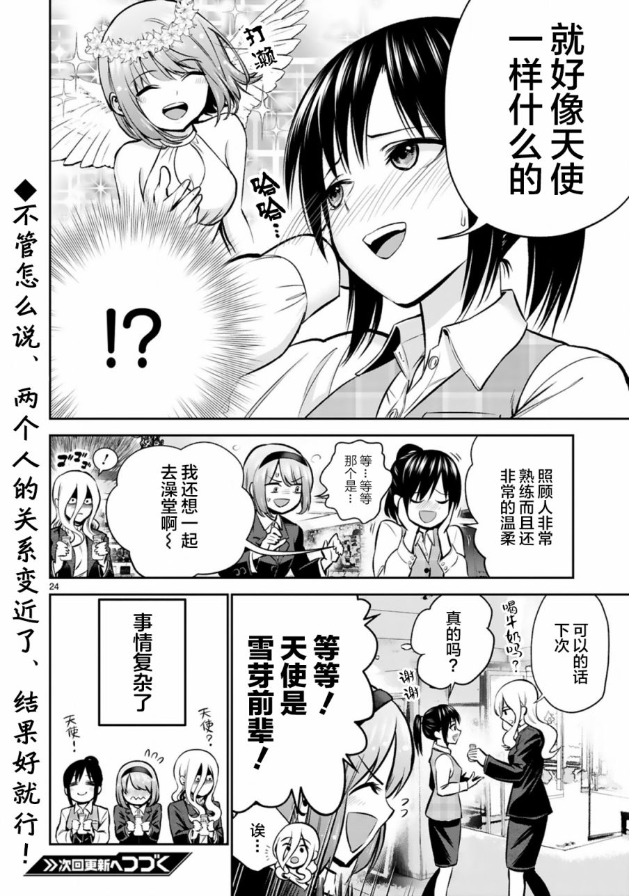 在浴池里绽放的雪芽前辈漫画,第3话4图