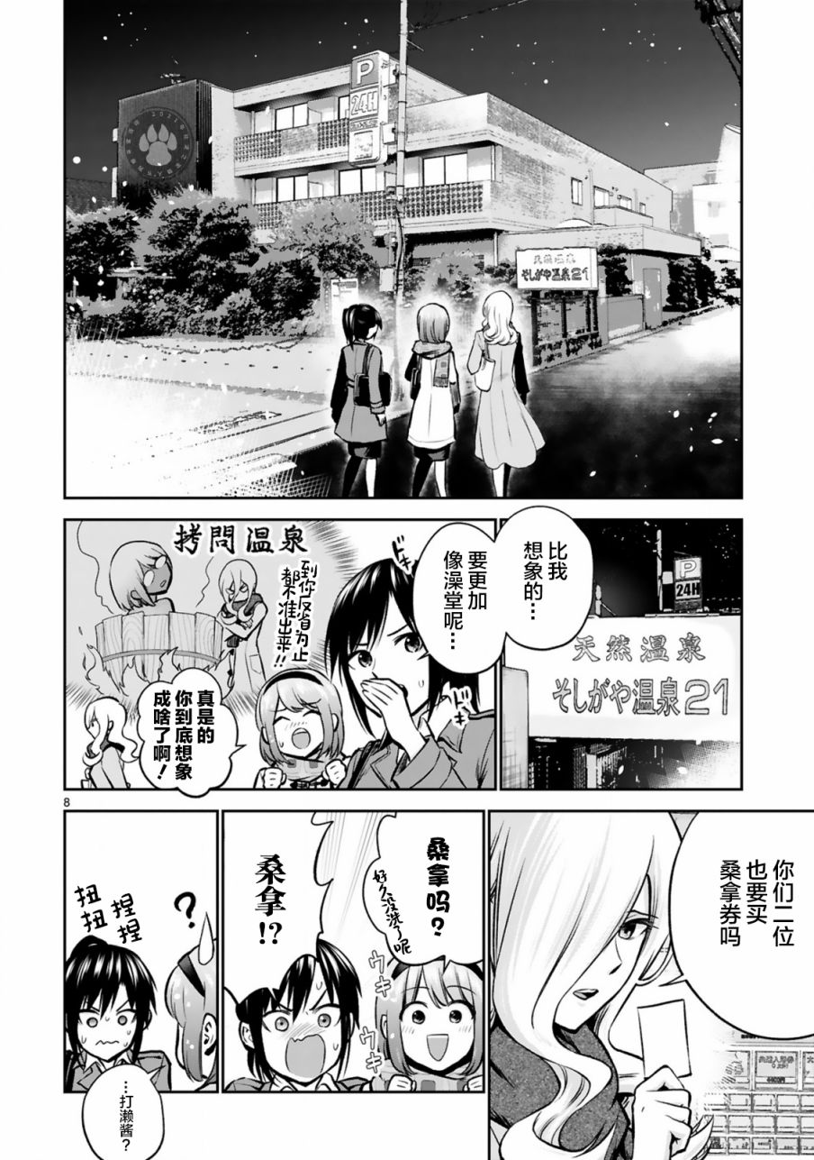 在浴池里绽放的雪芽前辈漫画,第3话3图