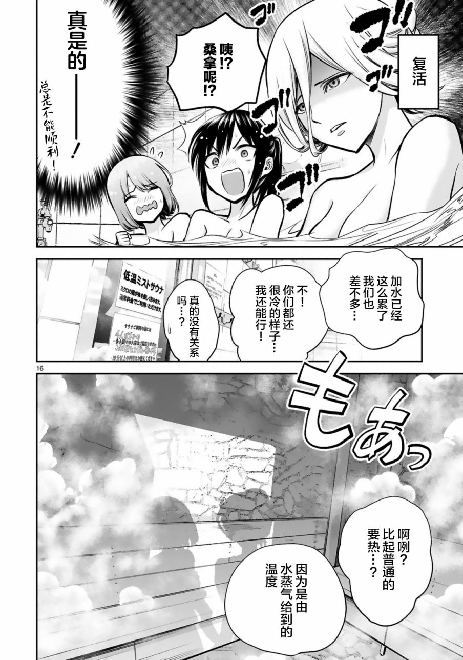 在浴池里绽放的雪芽前辈漫画,第3话1图