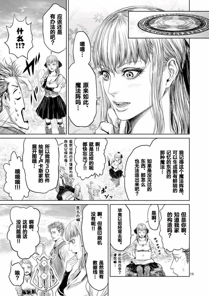 摇摆的邪剑先生漫画,第5话5图