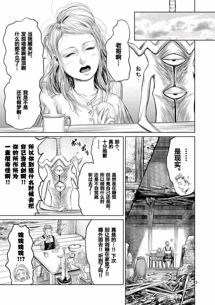 摇摆的邪剑先生漫画,第5话3图