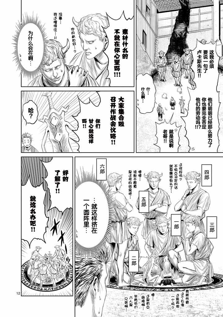 摇摆的邪剑先生漫画,第5话2图