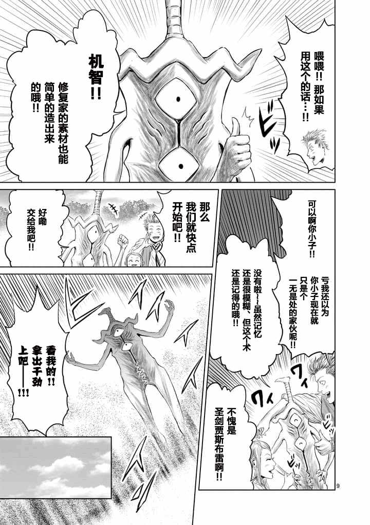 摇摆的邪剑先生漫画,第5话4图