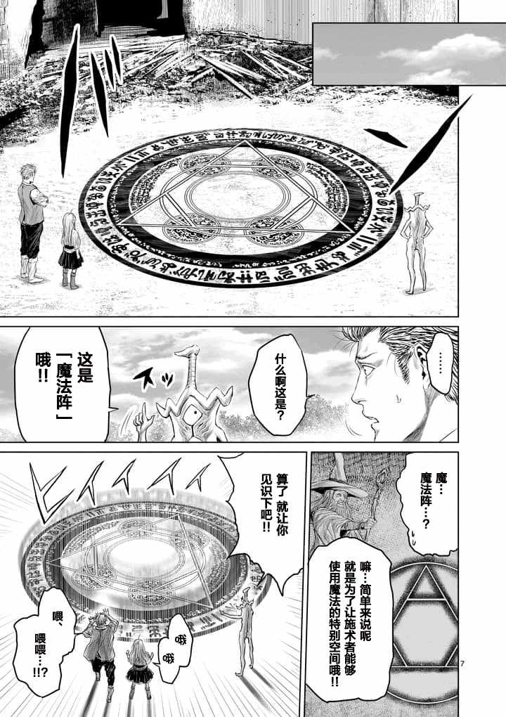 摇摆的邪剑先生漫画,第5话2图