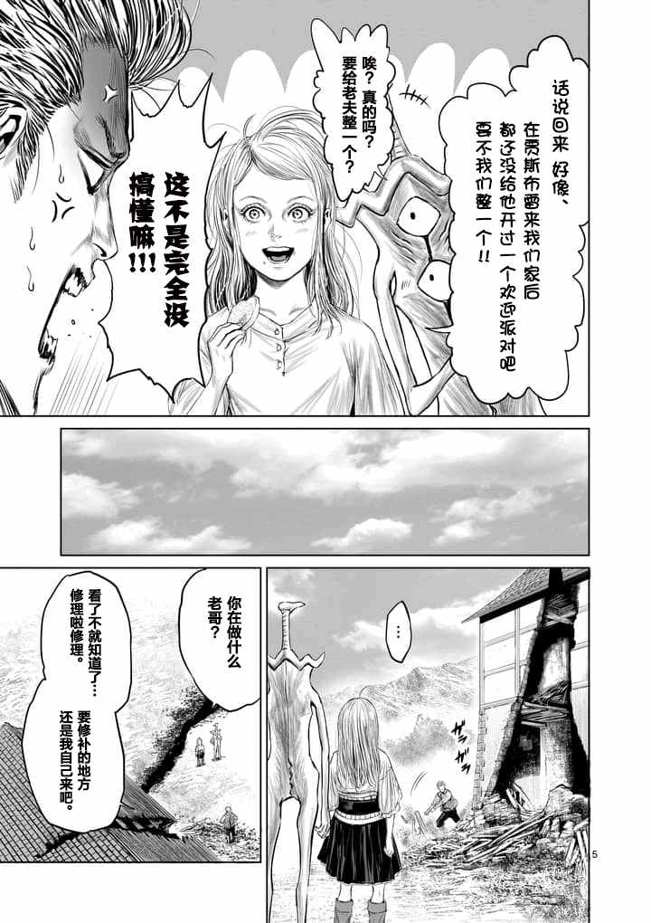 摇摆的邪剑先生漫画,第5话5图