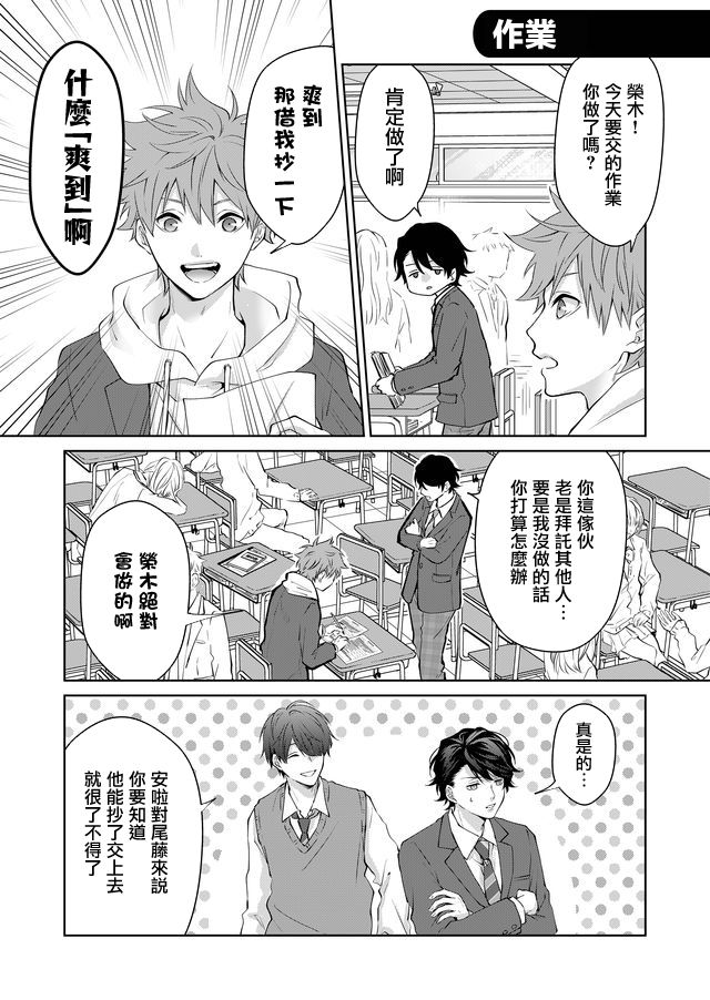 ABO!!你喜欢哪种类型？漫画,第1话5图