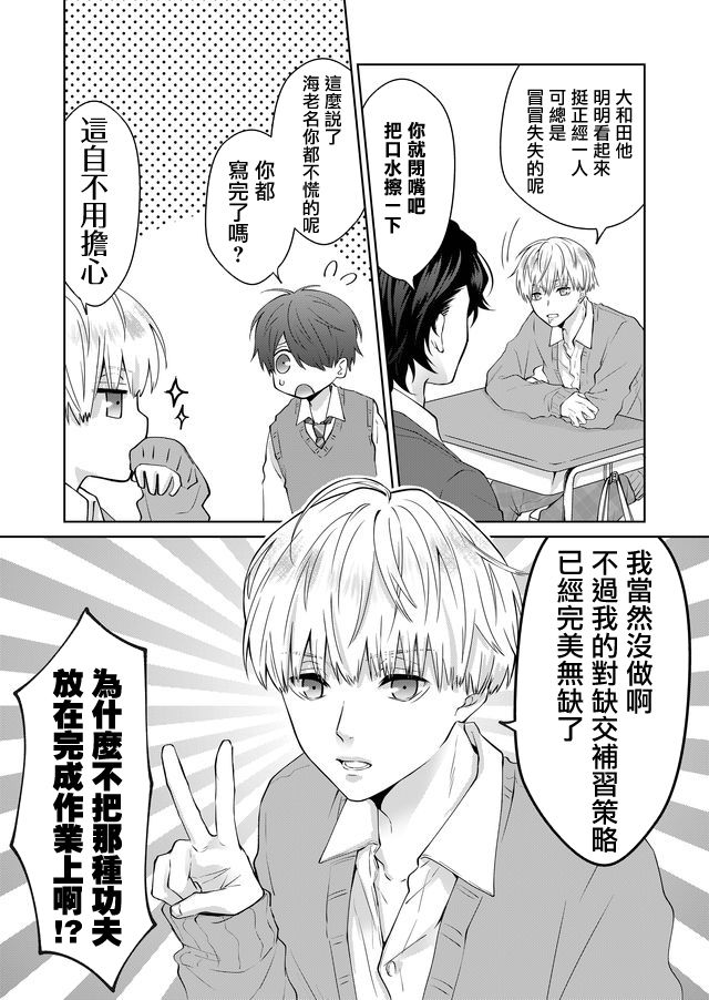 ABO!!你喜欢哪种类型？漫画,第1话2图