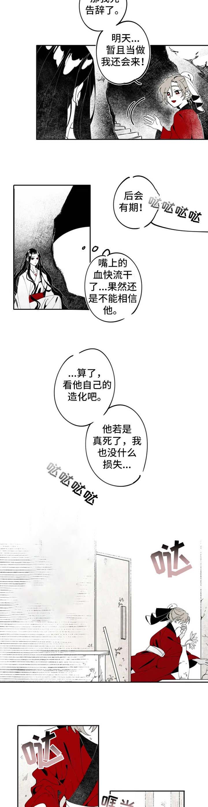 缠蛇录漫画,第6话2图