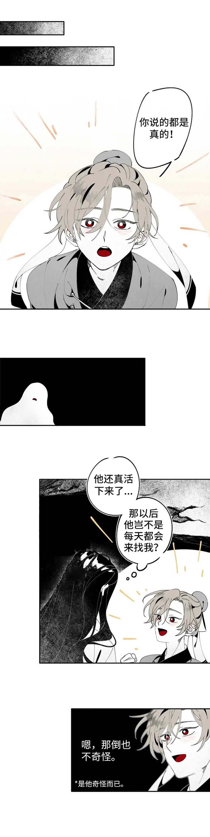 缠蛇录漫画,第6话4图