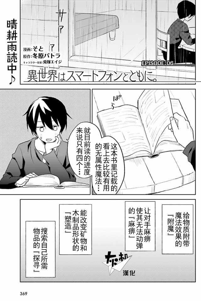 异世界和智能手机在一起漫画,第6话1图