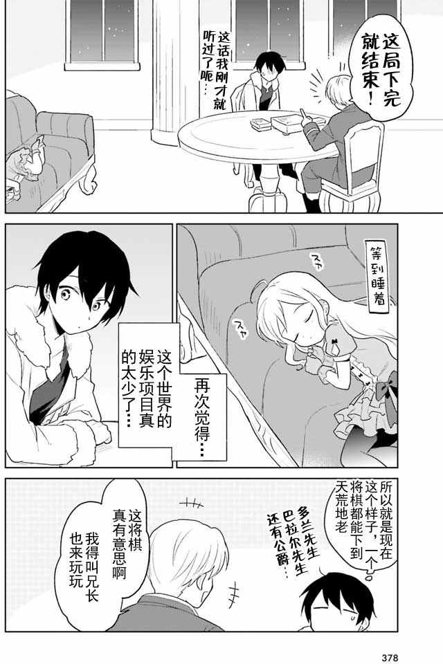 异世界和智能手机在一起漫画,第6话5图