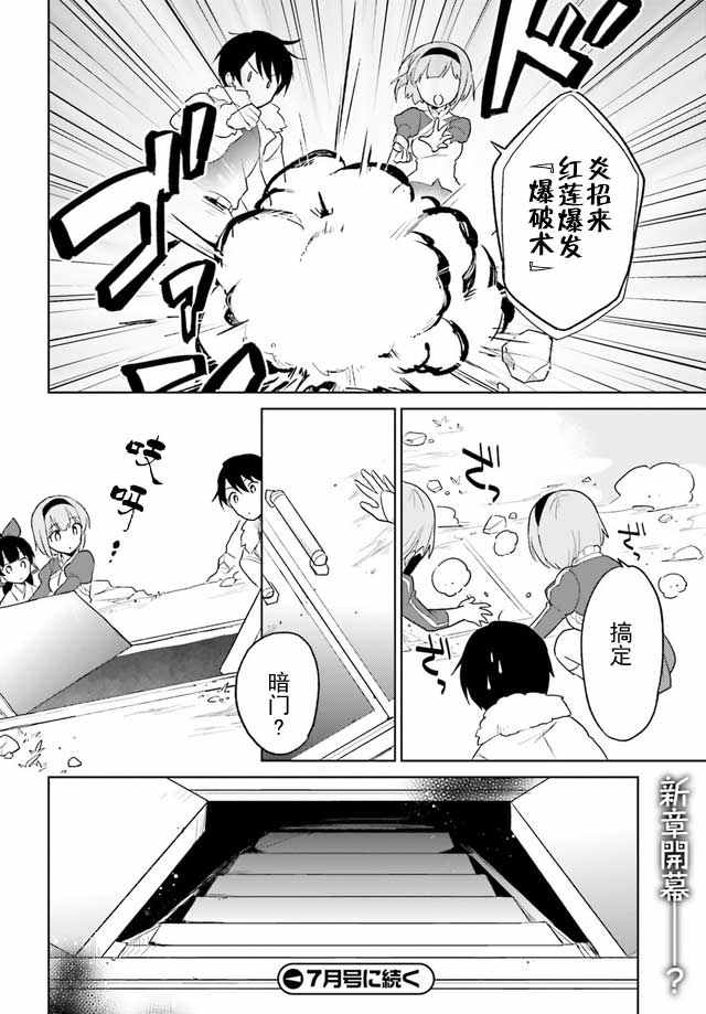 异世界和智能手机在一起漫画,第6话2图