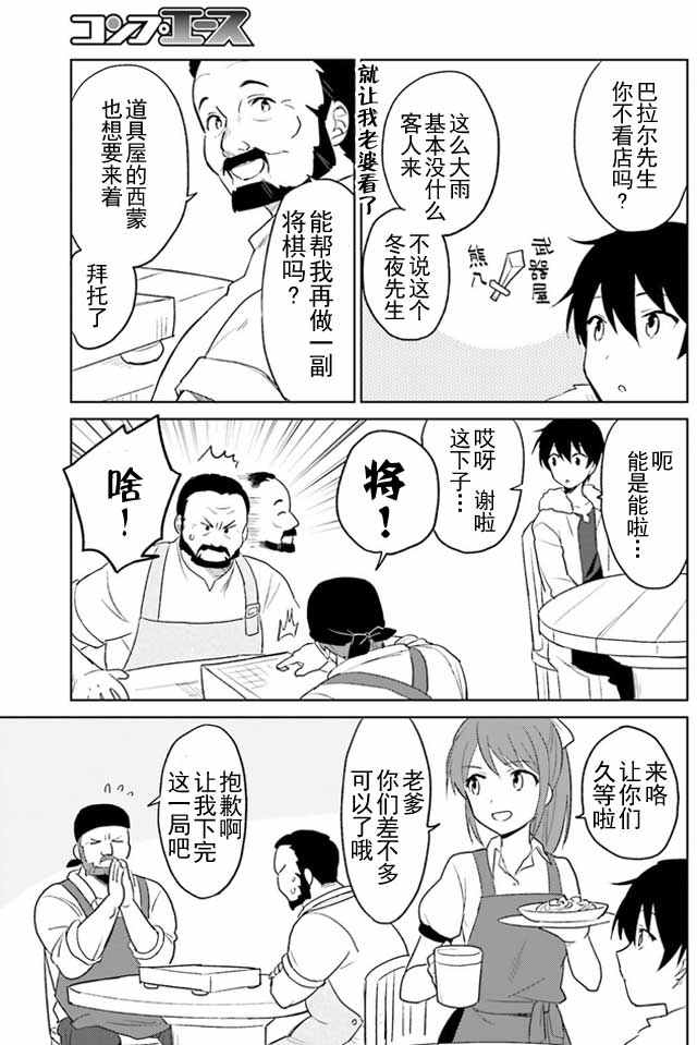 异世界和智能手机在一起漫画,第6话3图