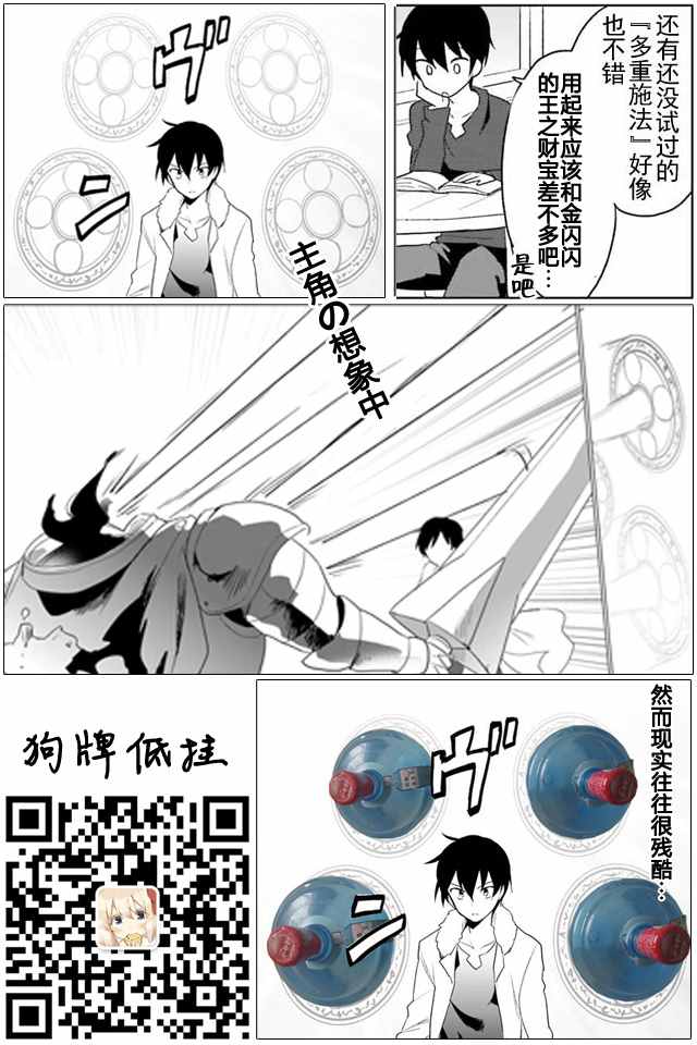 异世界和智能手机在一起漫画,第6话3图