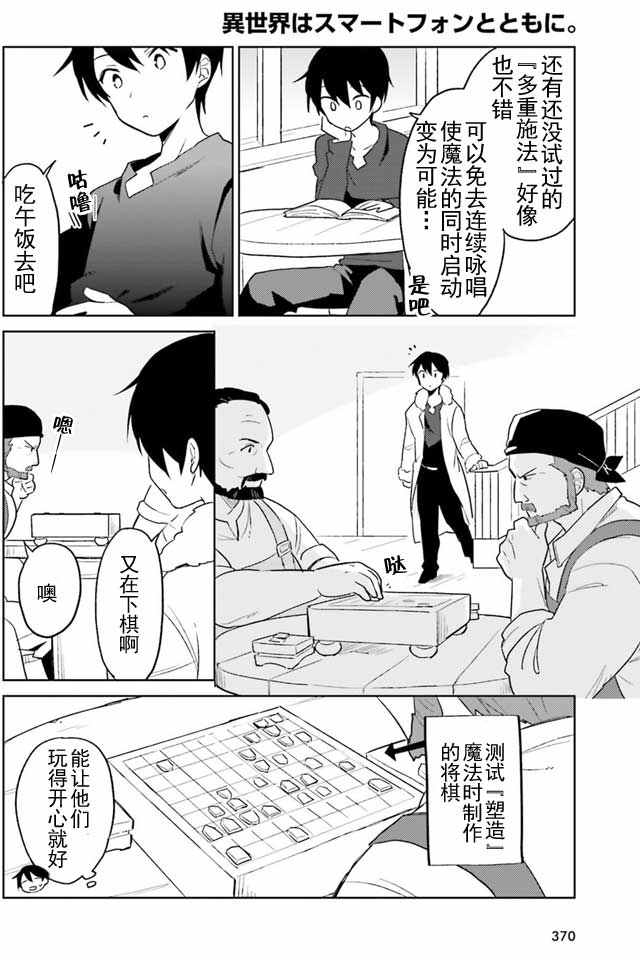 异世界和智能手机在一起漫画,第6话2图