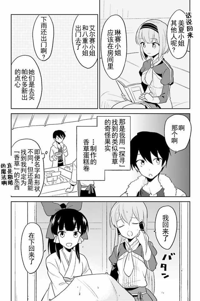 异世界和智能手机在一起漫画,第6话4图