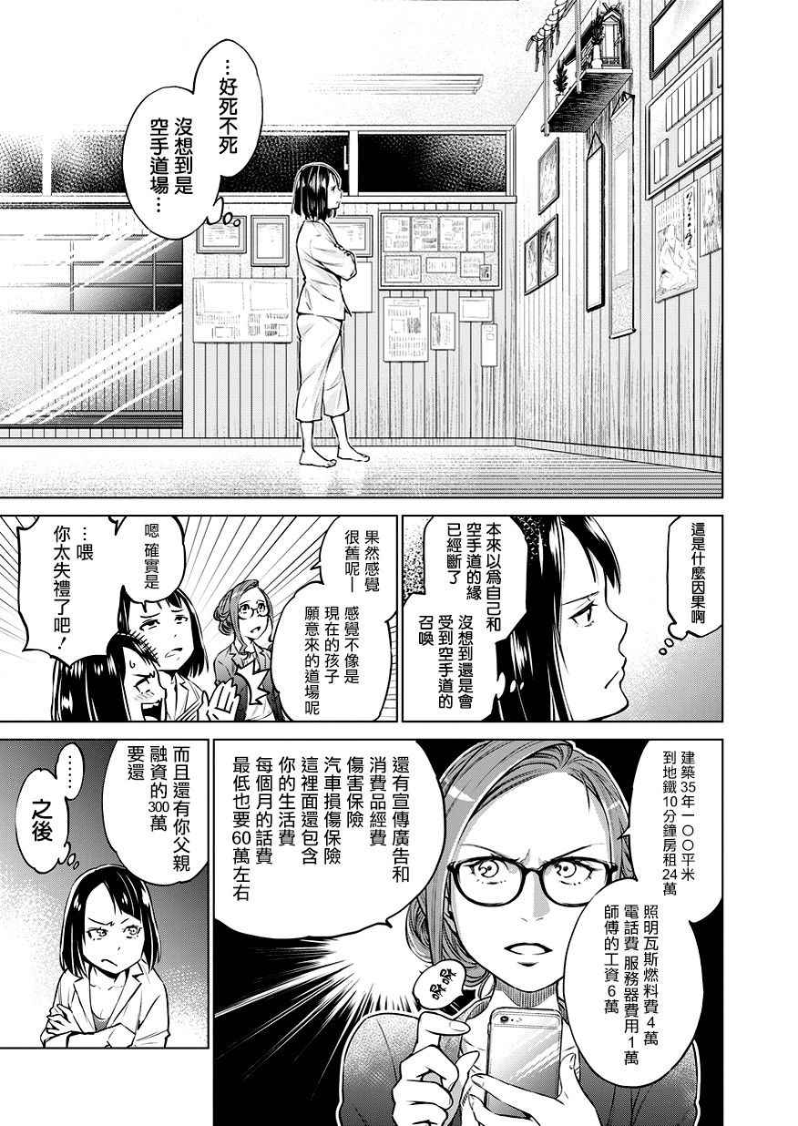 石井馆长变妹了漫画,第2话3图