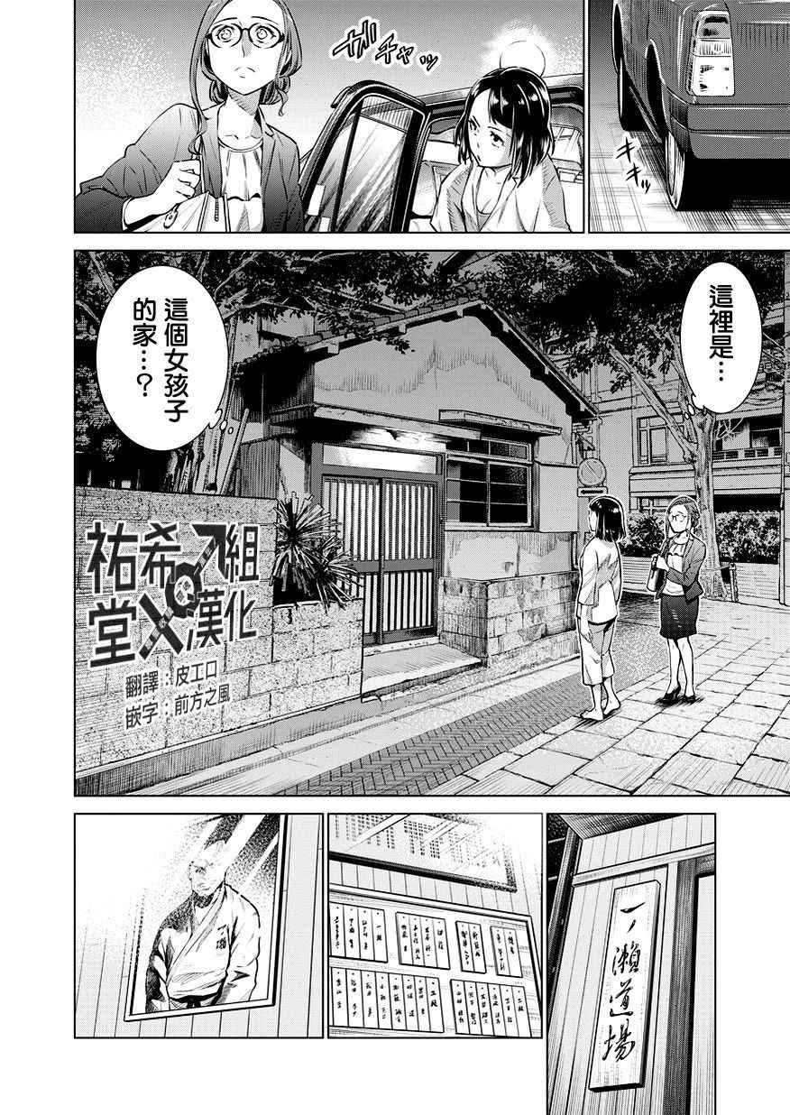 石井馆长变妹了漫画,第2话2图