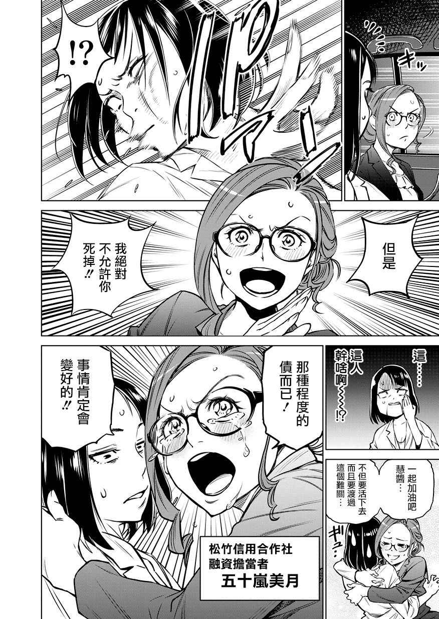 石井馆长变妹了漫画,第2话5图