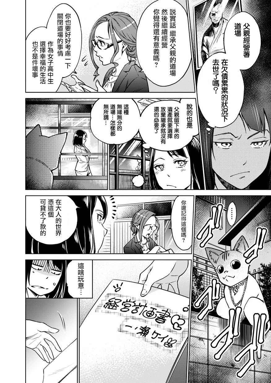 石井馆长变妹了漫画,第2话4图