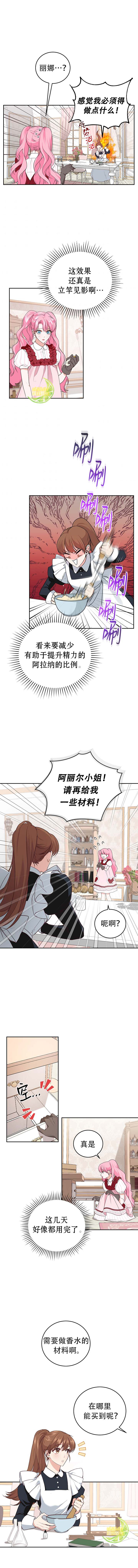 成为暴君唯一的调香师漫画,第4话2图