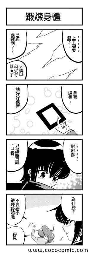 我爸爸不可能那么软漫画,第21话4图