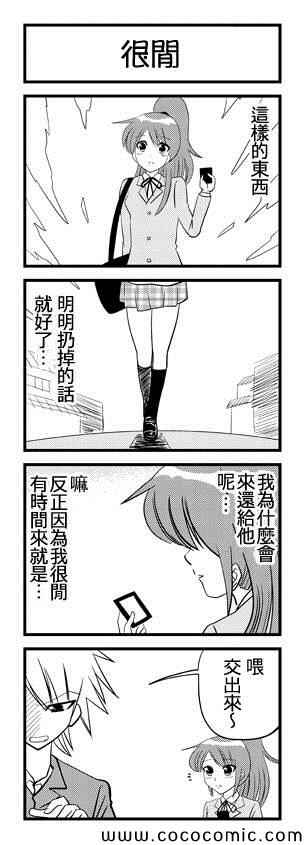 我爸爸不可能那么软漫画,第21话1图