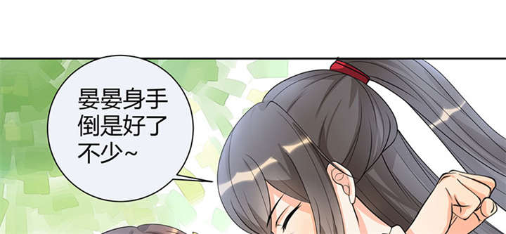 寡人有疾，其名相思漫画,第3话1图