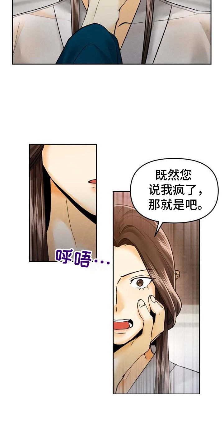 拯救悲剧cp漫画,第7话3图