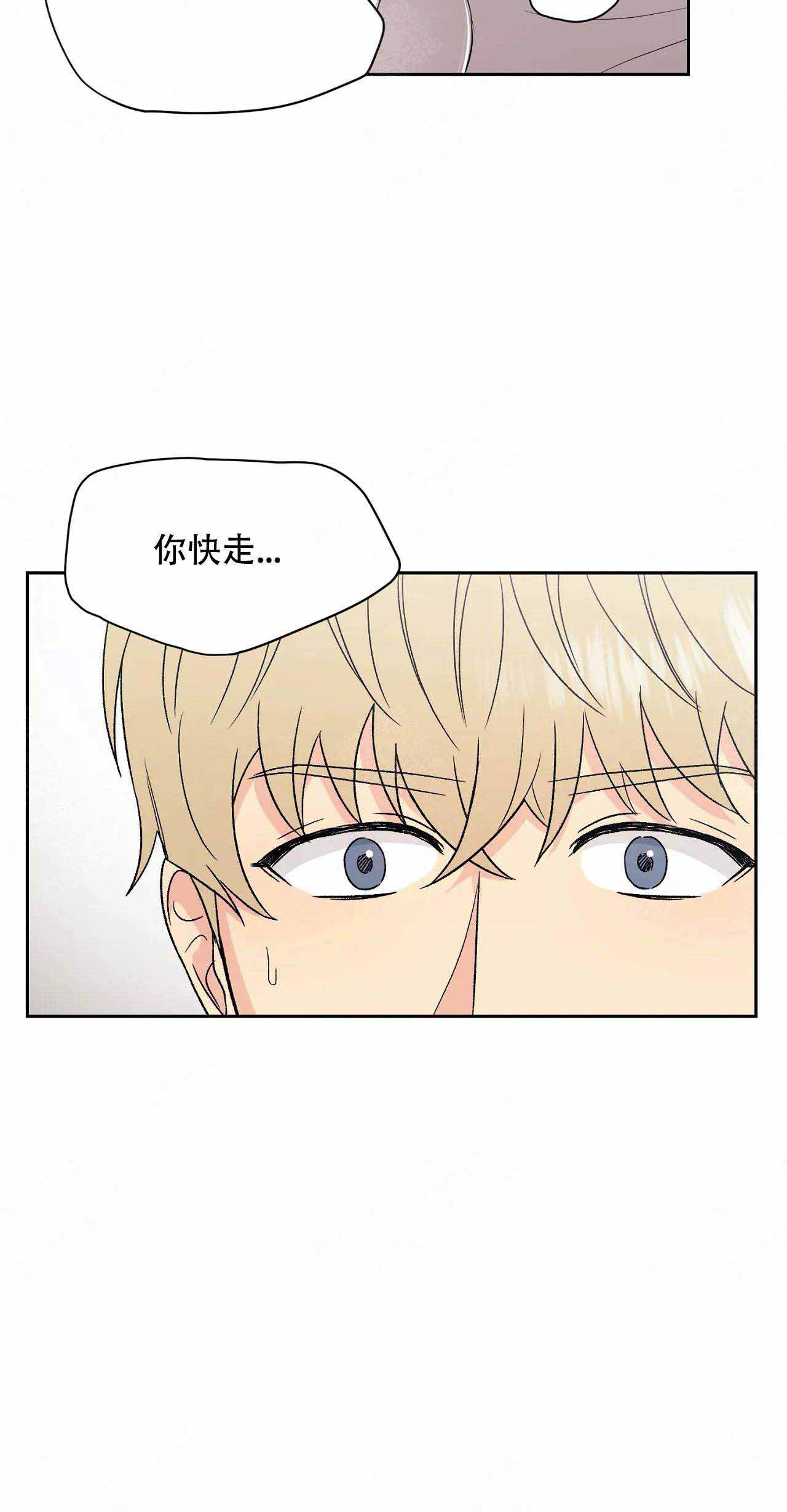 奇怪的组长第十话漫画,第8话4图