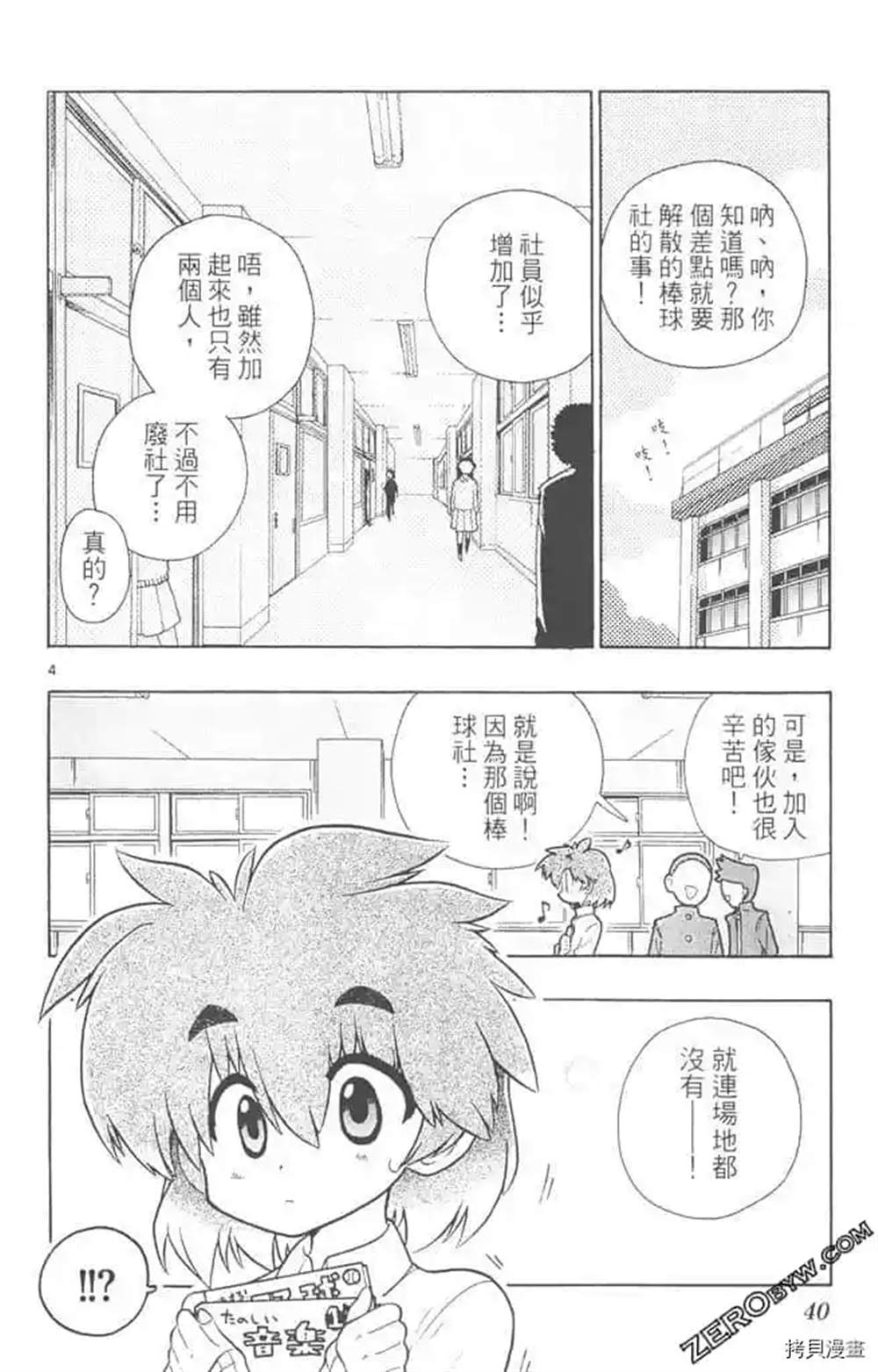 夏日本垒板漫画,第1话4图