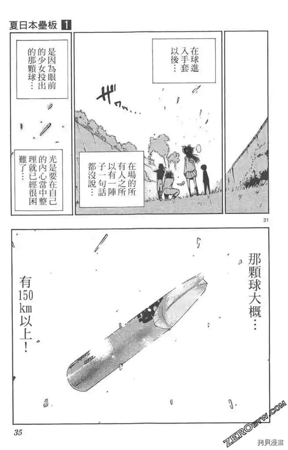 夏日本垒板漫画,第1话4图