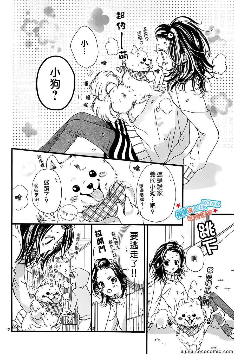 I love you baby漫画,第4话2图