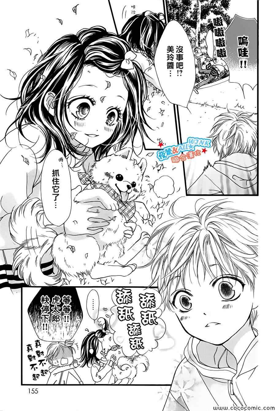 I love you baby漫画,第4话5图