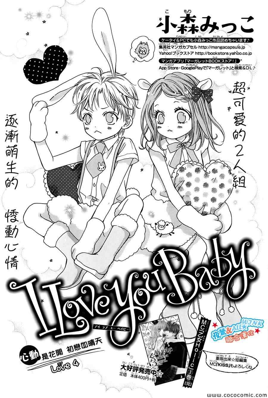 I love you baby漫画,第4话1图