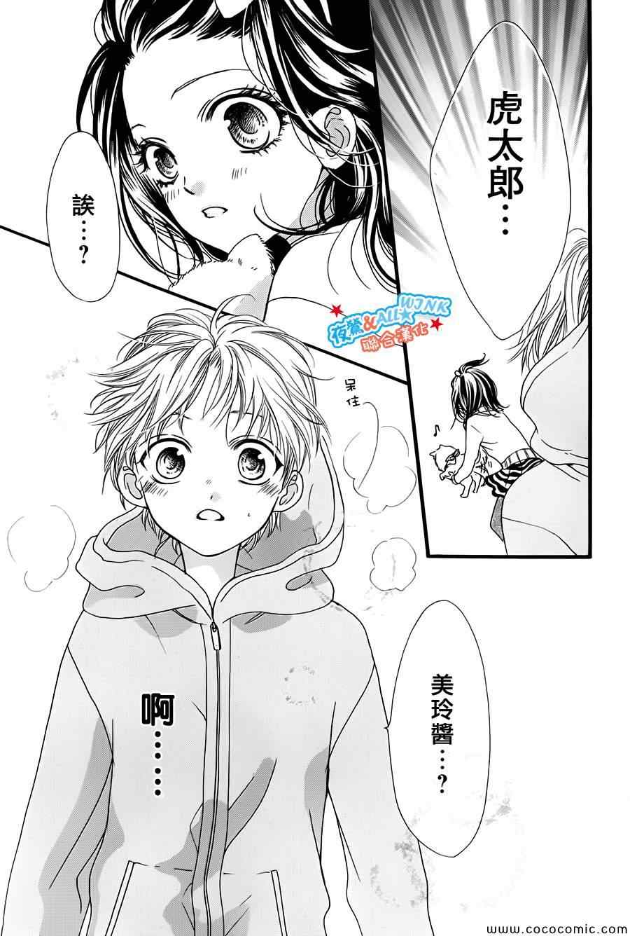 I love you baby漫画,第4话3图