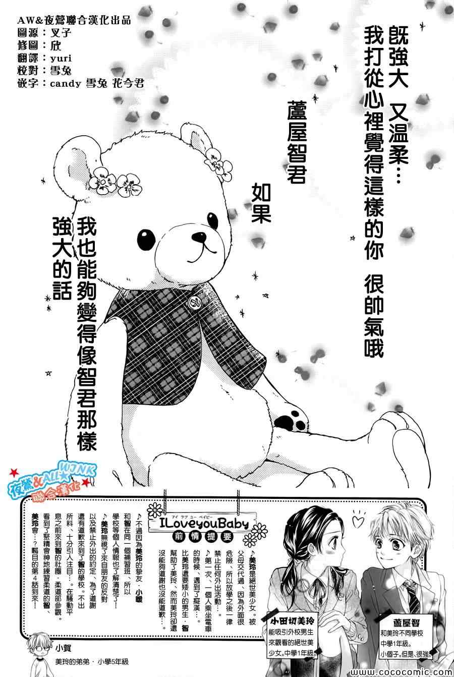 I love you baby漫画,第4话2图