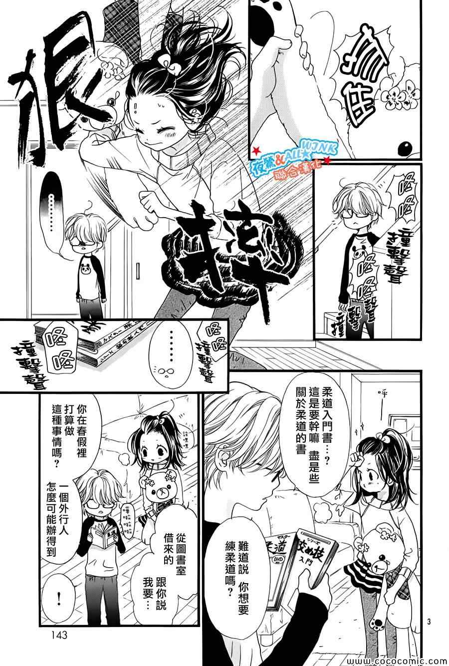 I love you baby漫画,第4话3图