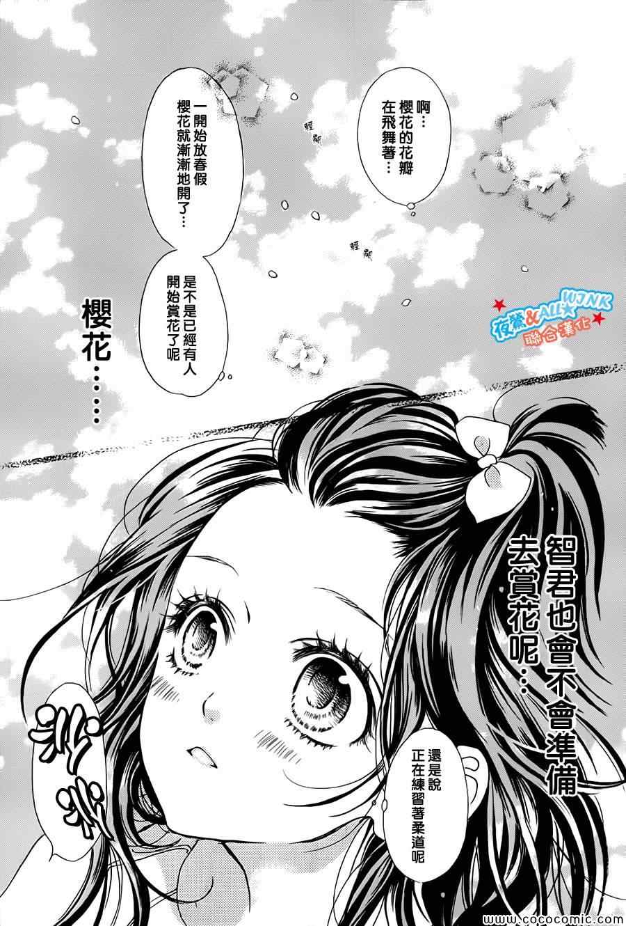 I love you baby漫画,第4话2图