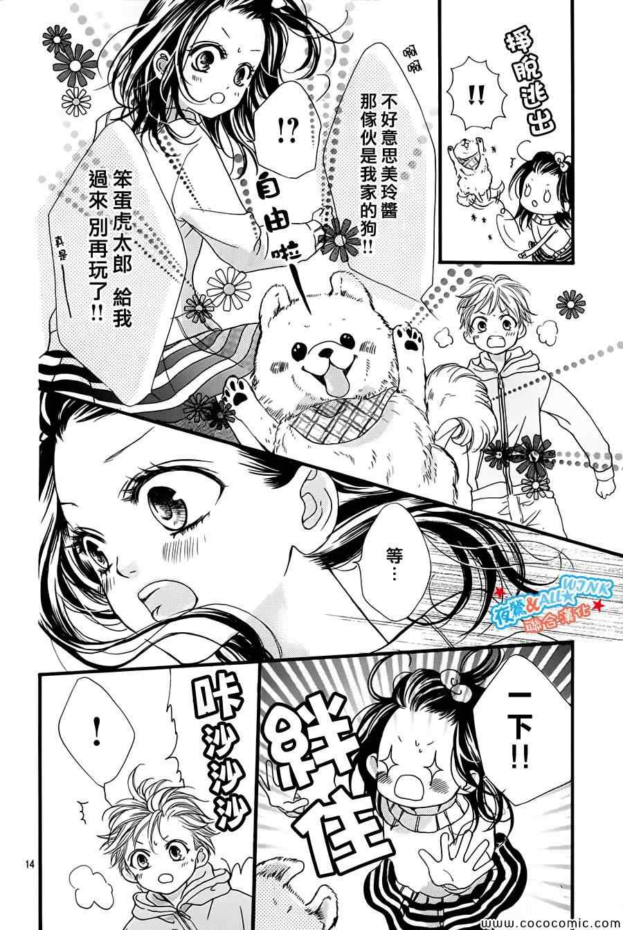 I love you baby漫画,第4话4图