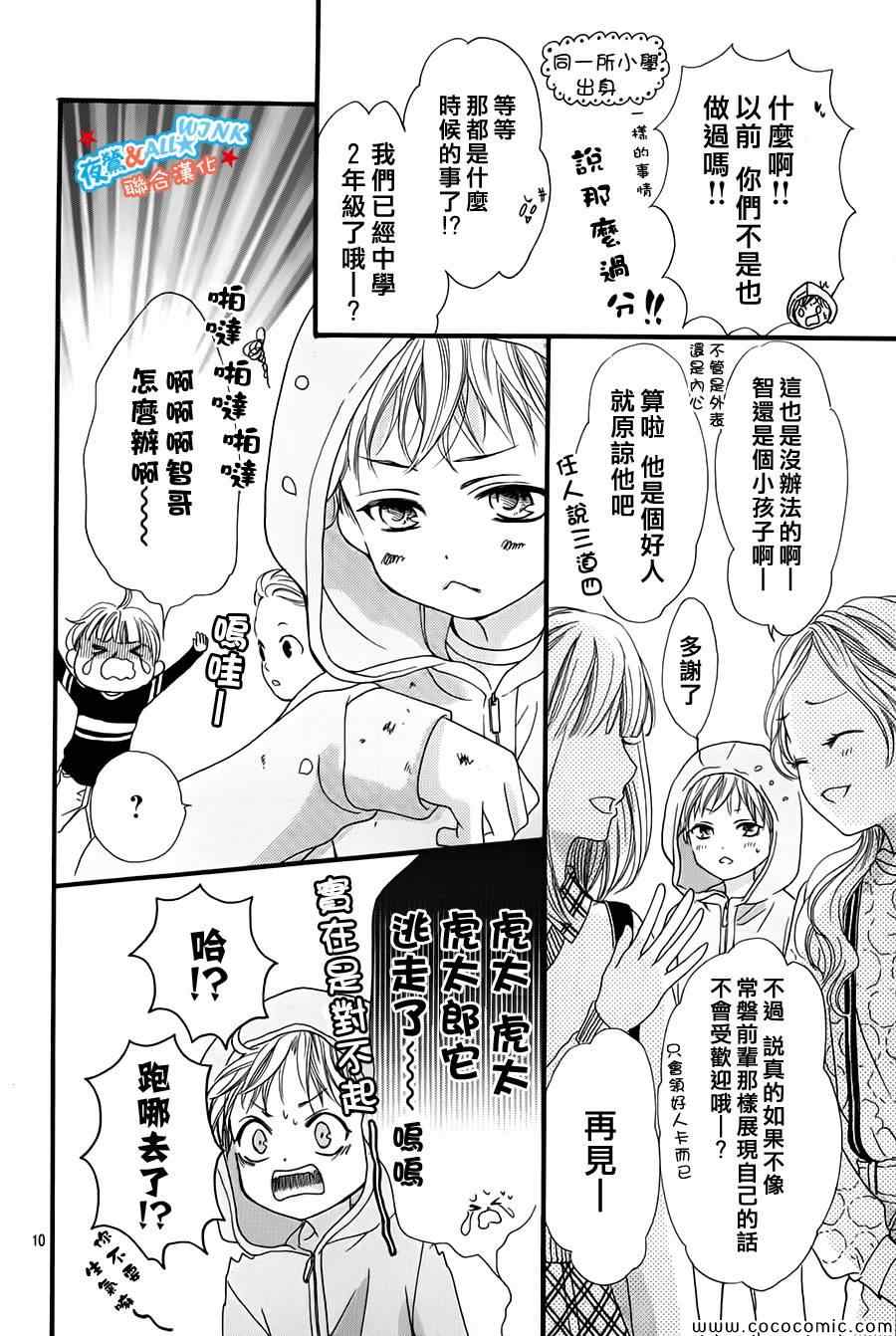 I love you baby漫画,第4话5图