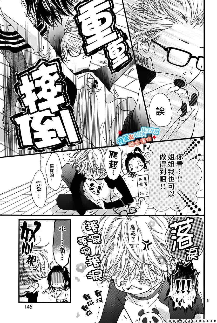 I love you baby漫画,第4话5图