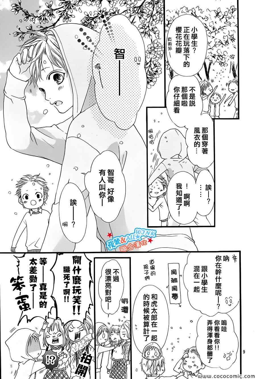 I love you baby漫画,第4话4图