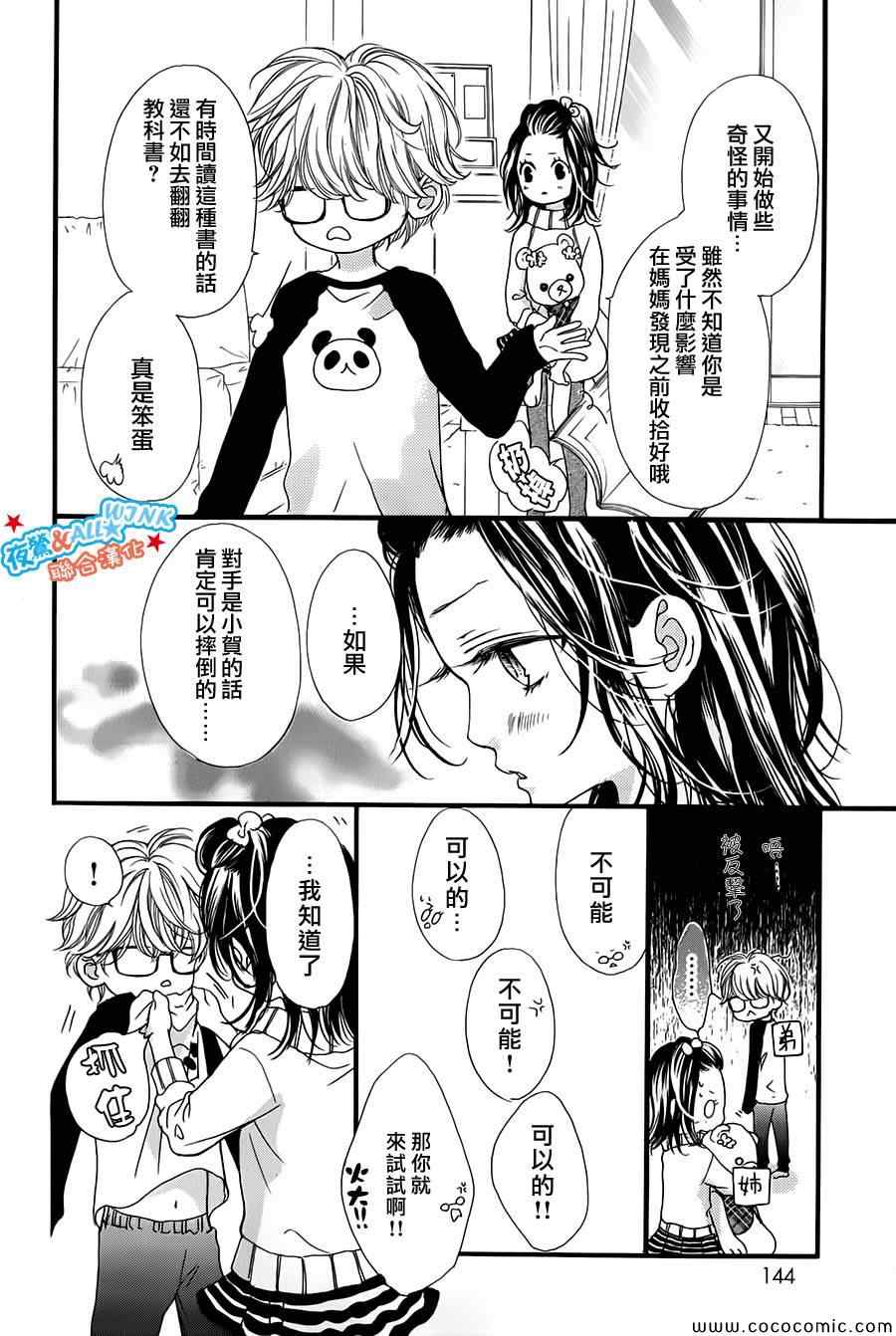 I love you baby漫画,第4话4图