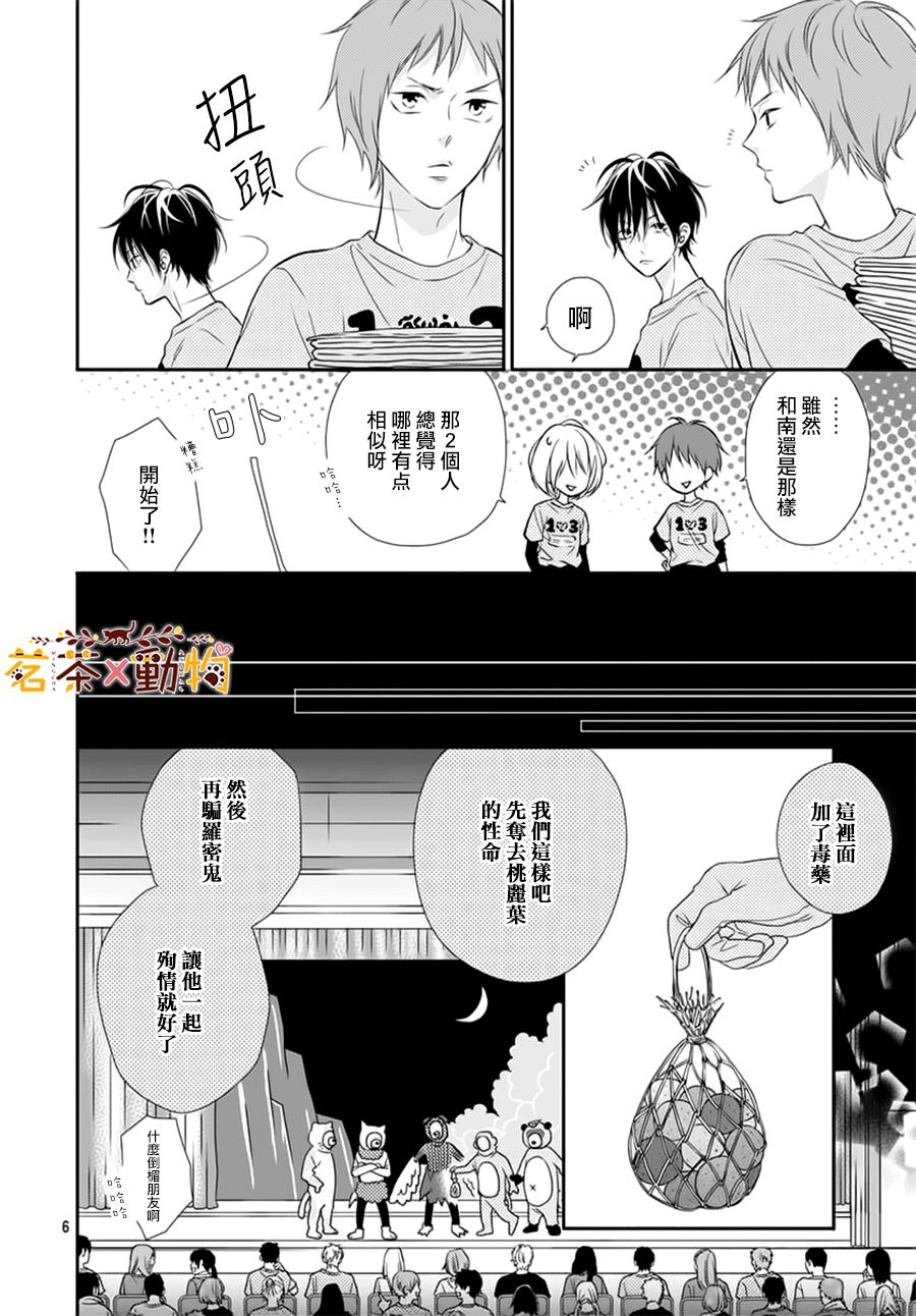  天色柠檬与迷途猫漫画,第6话1图