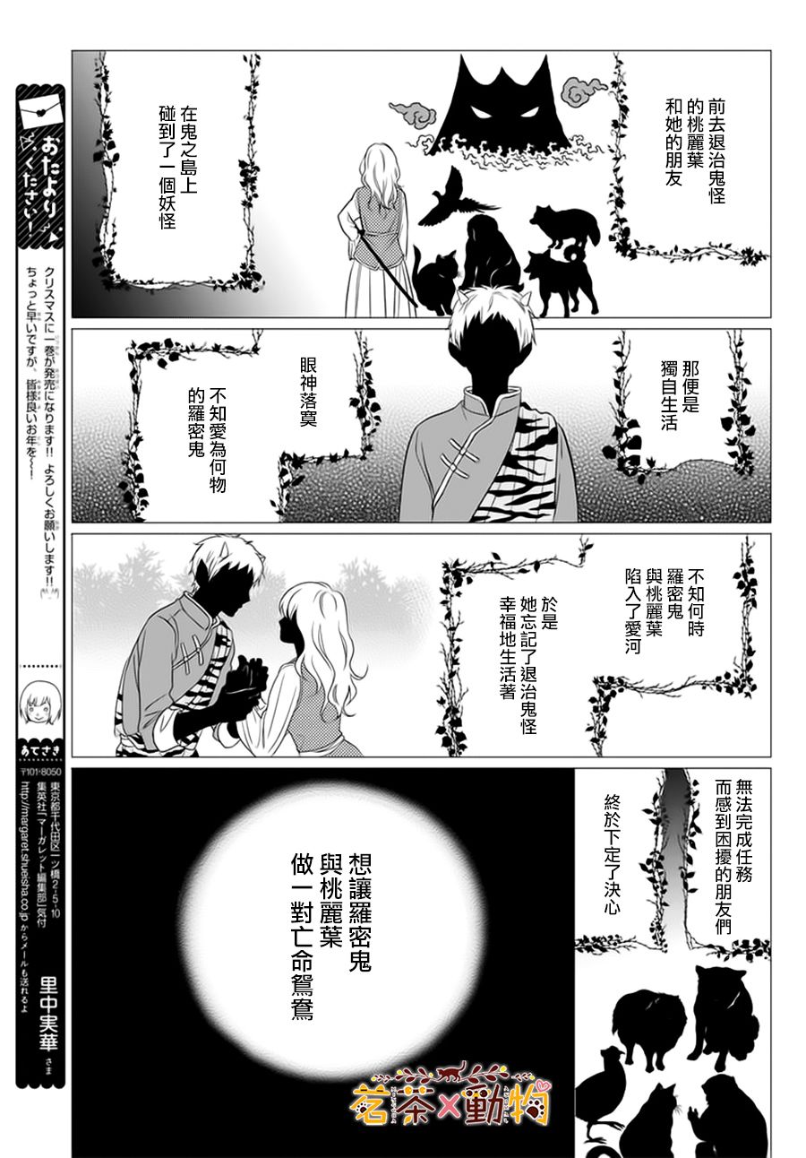  天色柠檬与迷途猫漫画,第6话3图