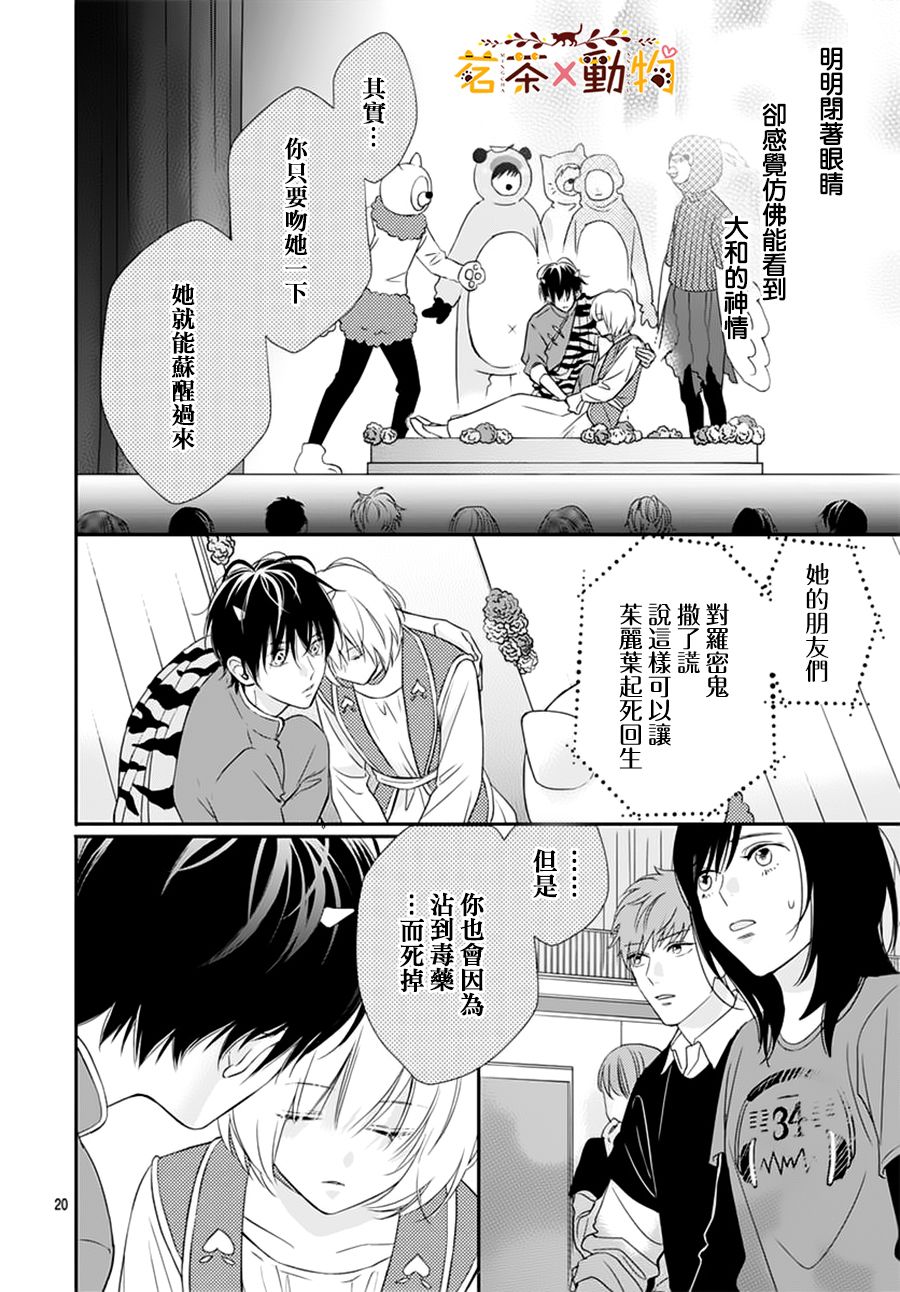  天色柠檬与迷途猫漫画,第6话5图