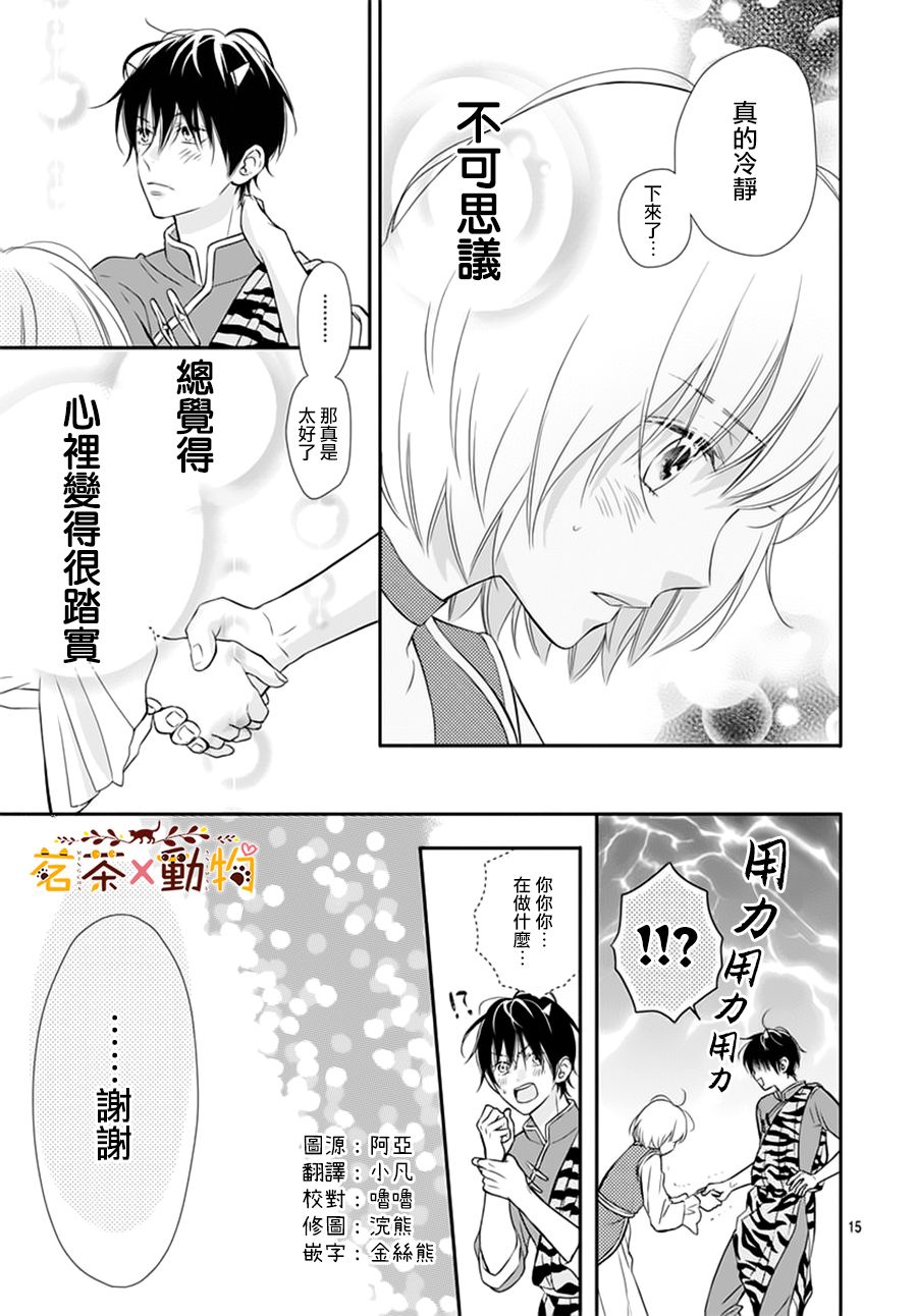  天色柠檬与迷途猫漫画,第6话5图