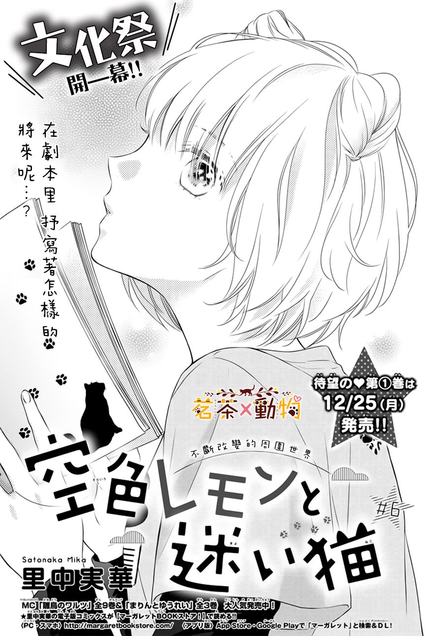  天色柠檬与迷途猫漫画,第6话1图